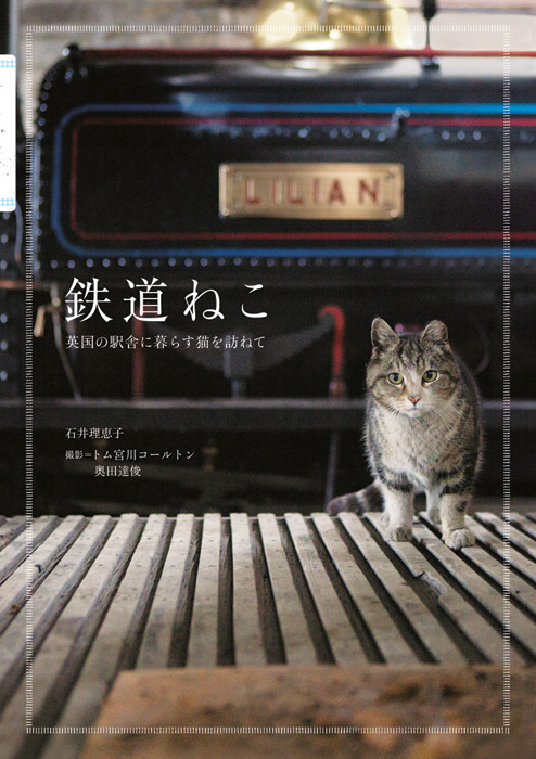 鉄道ねこ