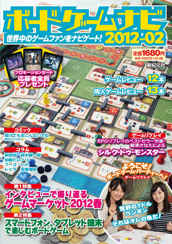 ボードゲームナビ2012-02