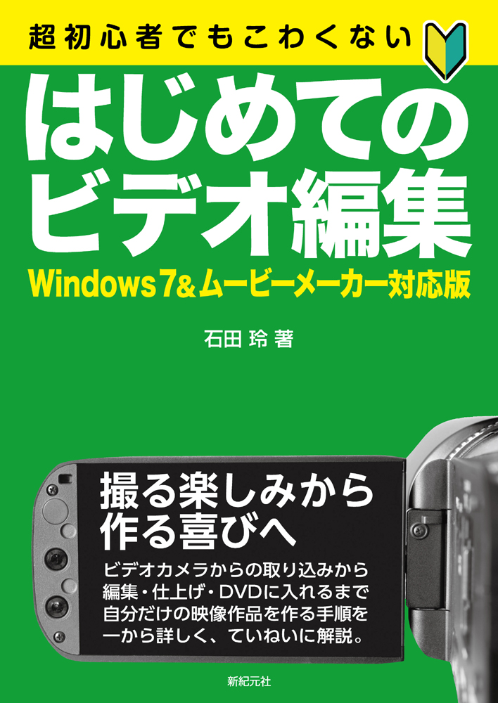 はじめてのビデオ編集