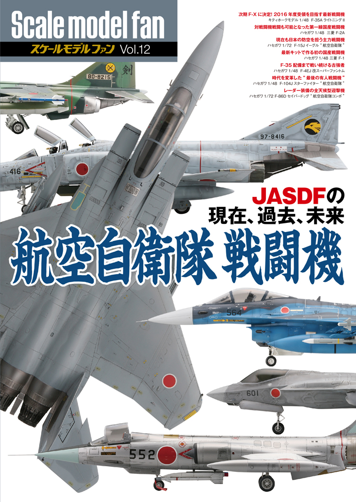 航空自衛隊 戦闘機