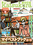 かつくらvol.9　2014冬