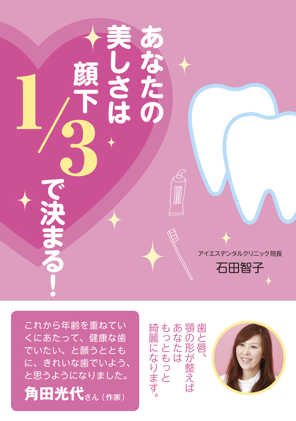 あなたの美しさは顔下1/3で決まる!