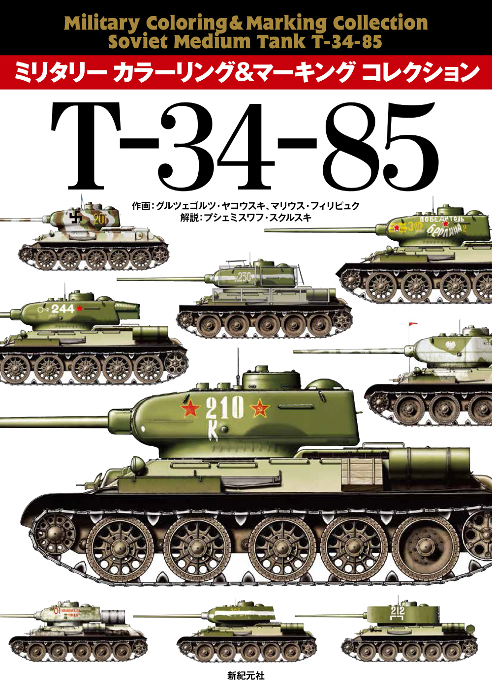 T-34-85