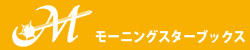 モーニングスターブックス