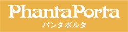 PhantaPrta パンタポルタ